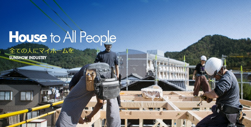House to All People 全ての人にマイホームを